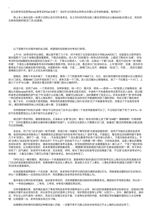 北航考察实录用email准考证的必看