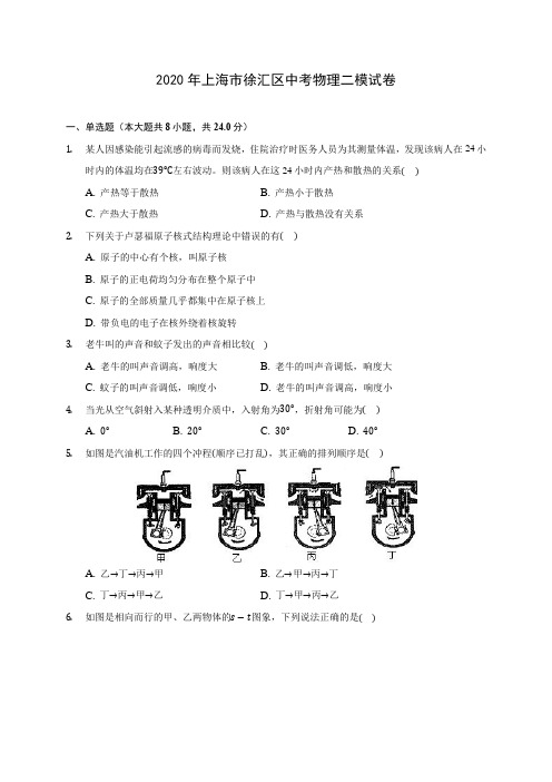 2020年上海市徐汇区中考物理二模试卷(含答案解析)