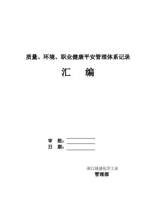 ISO各类表格(全套)