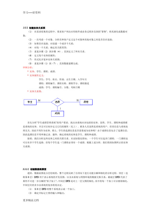 学生成绩管理系统数据流图讲课稿