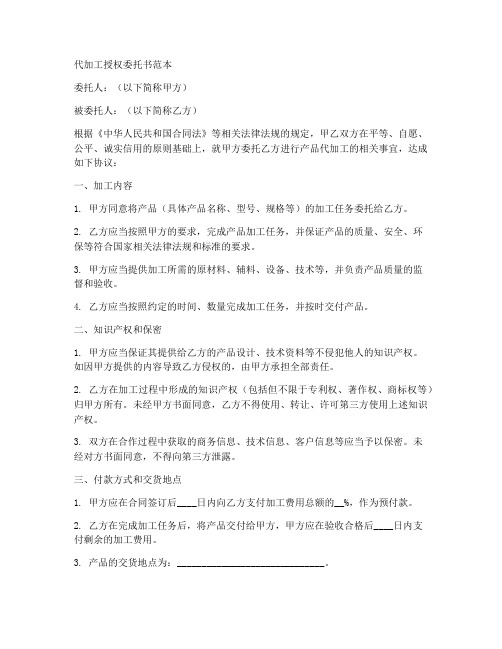 代加工授权委托书范本