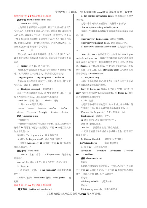 新概念英语第一册课文详解及英语语法(最全)