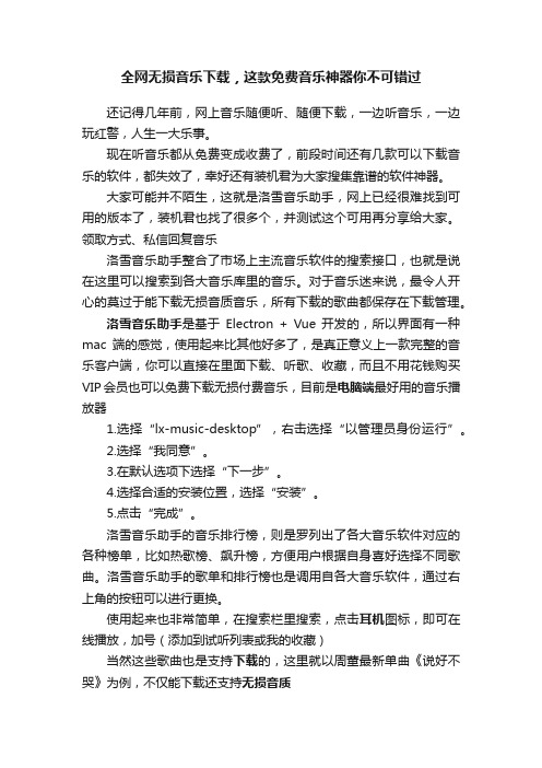 全网无损音乐下载，这款免费音乐神器你不可错过