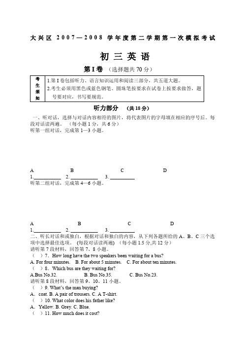 北京市大兴区初三英语一模试卷及答案