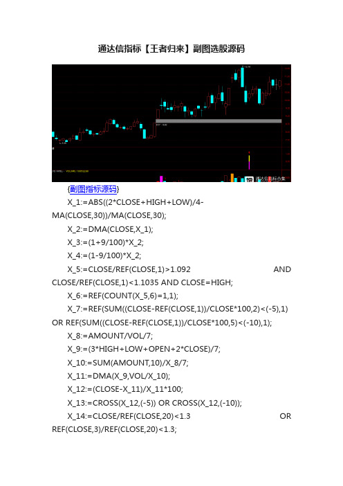 通达信指标【王者归来】副图选股源码