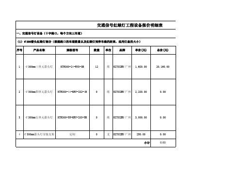 交通信号红绿灯工程设备报价明细表