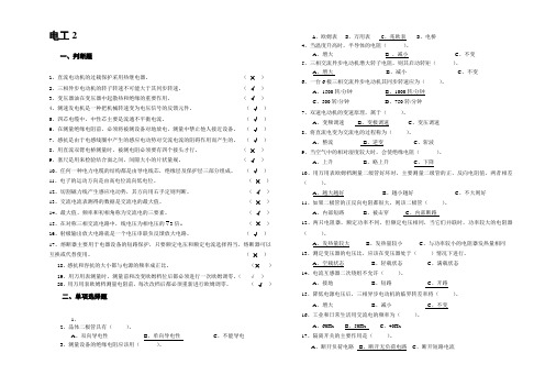 电工技术比武题