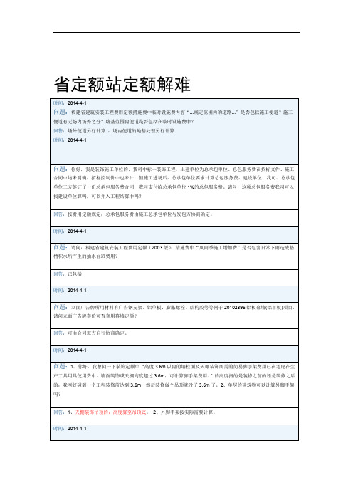 福建省定额站定额解难 图文