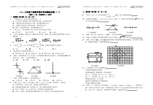 七年级下册数学期末考试模拟试卷(一)A3版