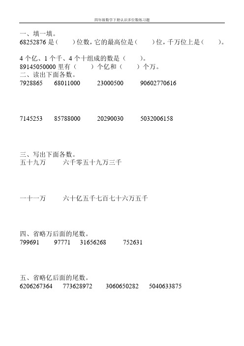 四年级数学下册认识多位数练习题123