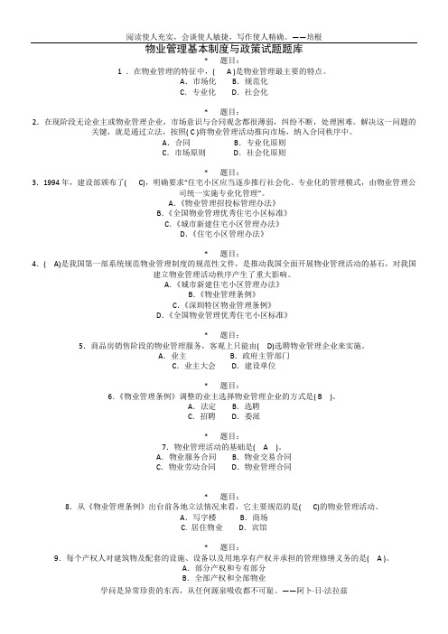 1物业管理基本制度与政策试题题库