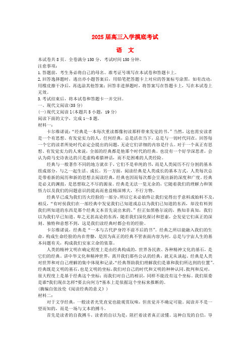 湖南省名校教育联盟2024_2025学年高三语文下学期入学摸底考试试题