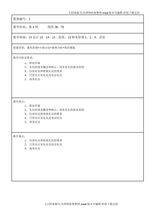 【教案】职业素养教案2