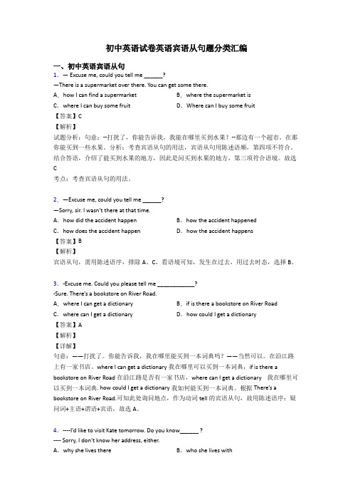 初中英语试卷英语宾语从句题分类汇编