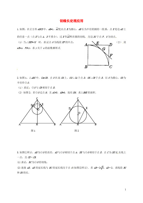 贵州省贵阳市云岩区中考数学 切线长定理应用复习题(无