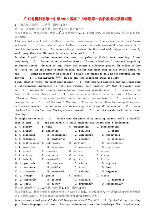 广东省揭阳一中高三英语上学期第一次阶段考试试题