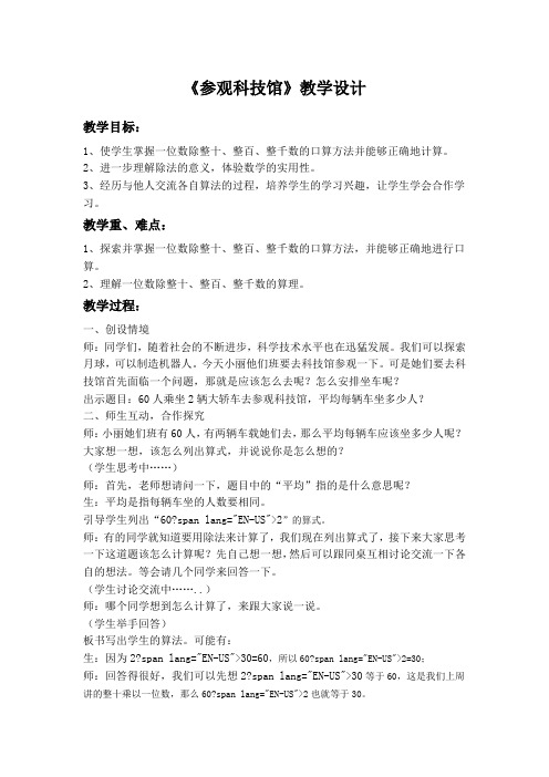 《参观科技馆》教学设计