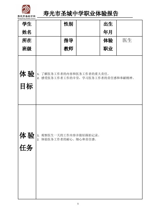 杨医生初中生职业体验报告