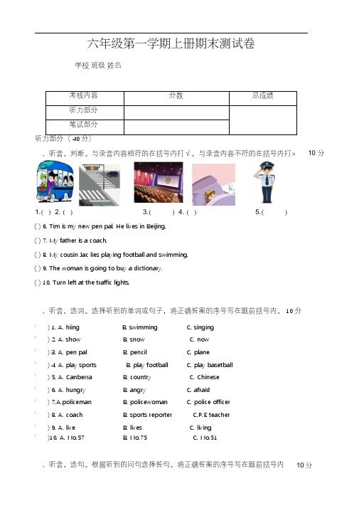 人教版六年级英语上册期末测试卷(有答案)【精选】