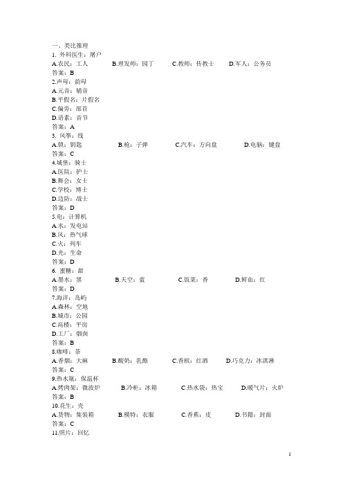 类比推理定义判断逻辑推理