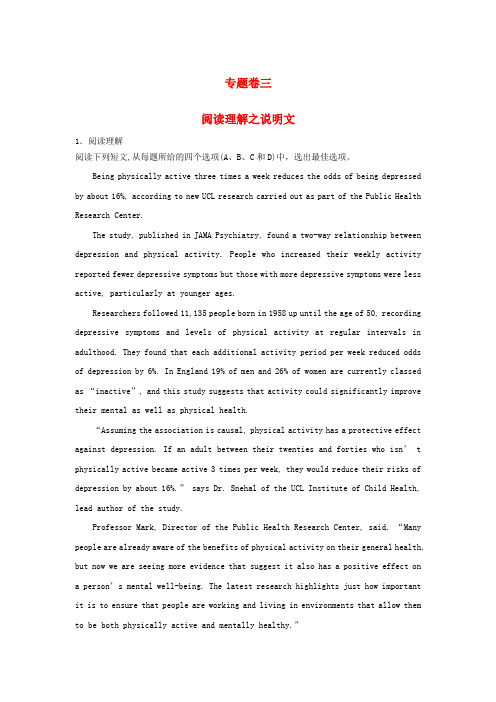 高考英语专题冲刺 专题03 阅读理解之说明文(含解析)