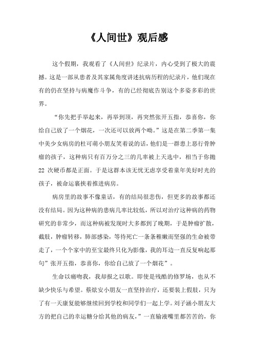 《人间世》观后感