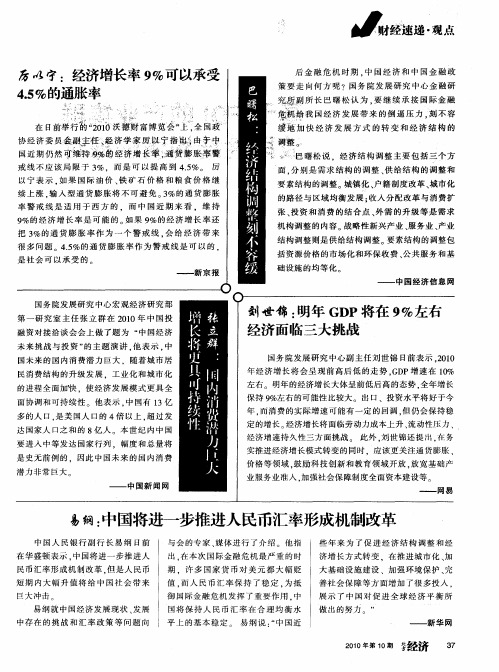 厉以宁:经济增长率9%可以承受4.5%的通胀率