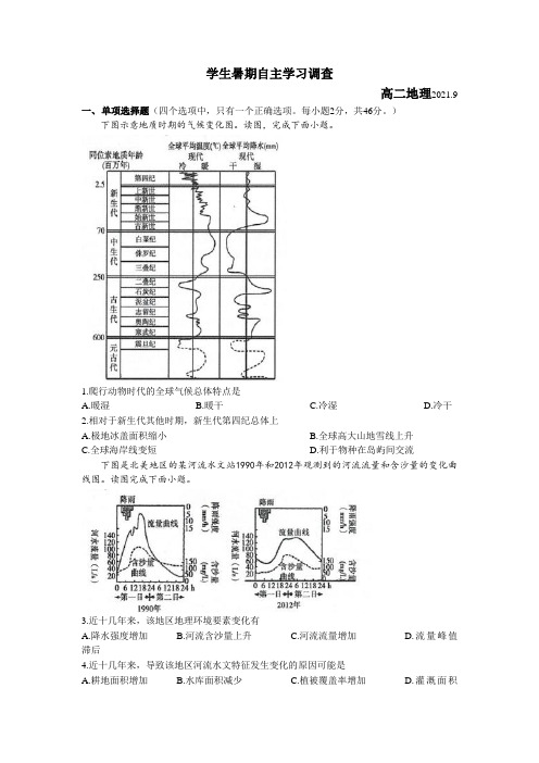 江苏省常熟市2021-2022学年高二上学期暑期自主学习调查地理试题