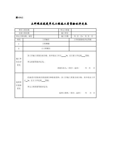 17土料碾压筑堤