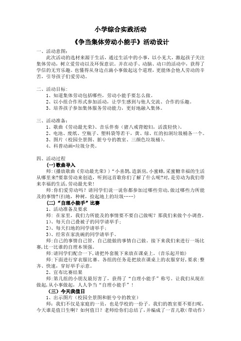 小学综合实践活动《会服务活动  2.争当集体劳动小能手》优质课教案_23