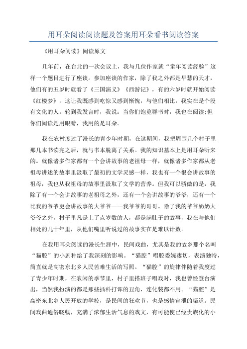 用耳朵阅读阅读题及答案用耳朵看书阅读答案