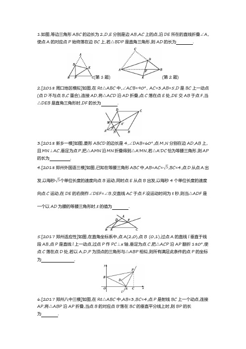 中考数学专题题型讲练过关题型04 几何图形的折叠与动点问题