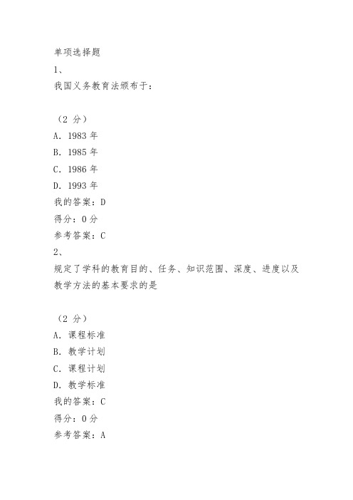 华师网络学院本科法学《教育学》作业期末考试参考资料