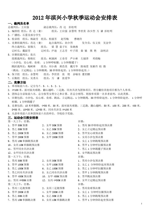 小学运动会秩序册