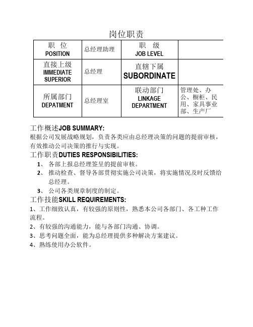 总经理助理岗位职责