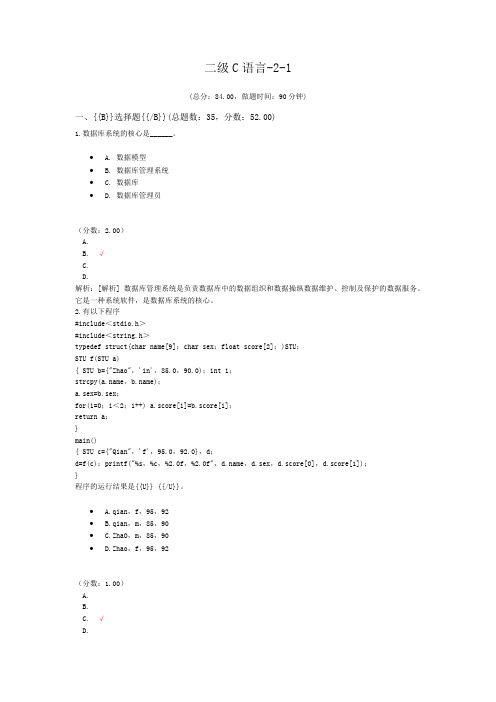 二级C语言-2-1