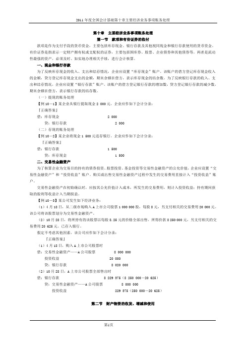 2011年度会计基础主要经济业务事项账务处理