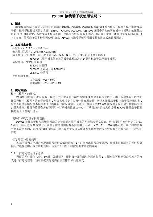 PS接线端子板使用说明书