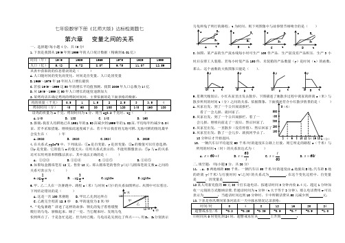 第六章 变量之间的关系