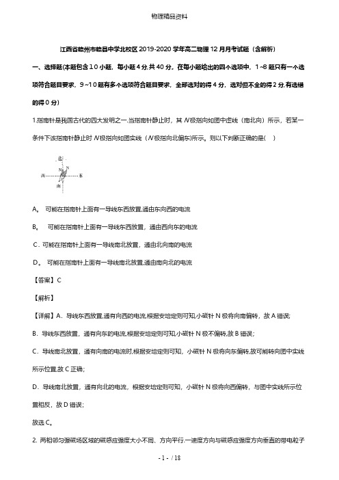 江西省赣州市赣县中学北校区最新高二物理12月月考试题含解析