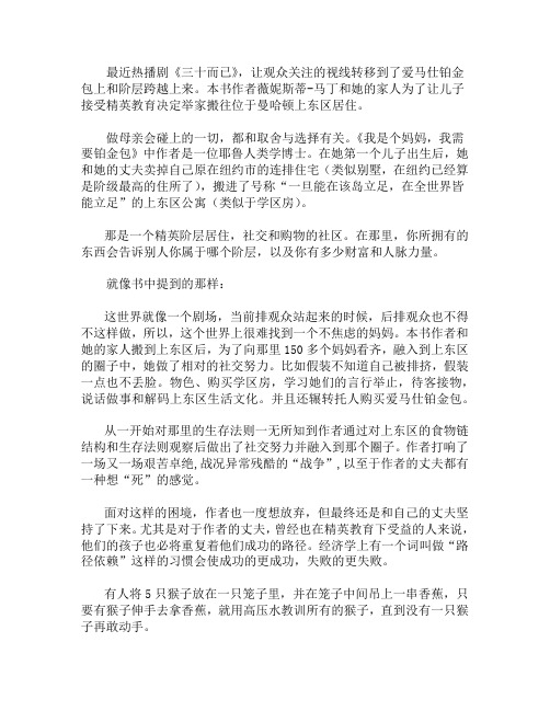 《我是个妈妈,我需要铂金包》读后感2000字