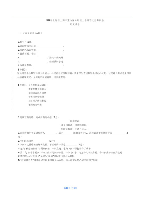 2019-2020年上海市宝山区行知二中六年级上学期语文10月考试卷(解析版)