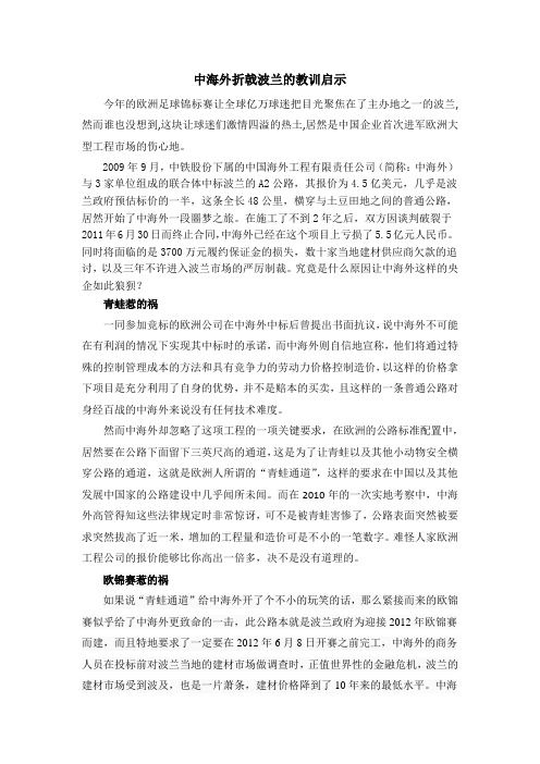 中海外折戟波兰的教训启示