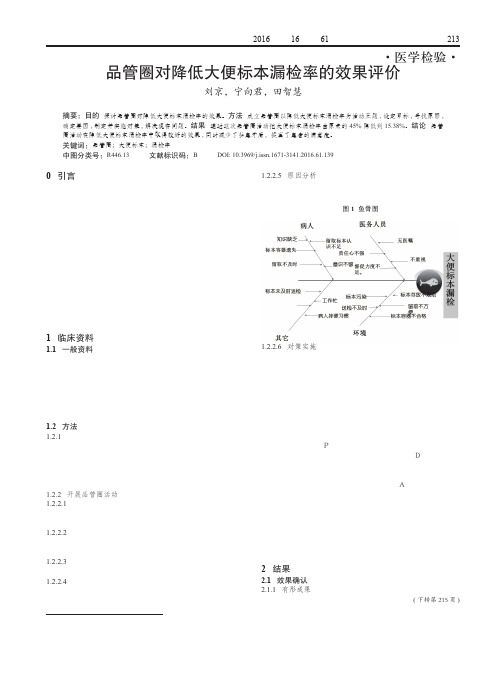 品管圈对降低大便标本漏检率的效果评价