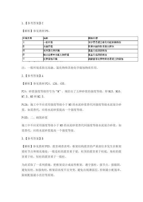 2017年一建建筑实务答案