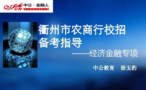 浙江农信联社在全11个地设立办事处-浙江中公教育