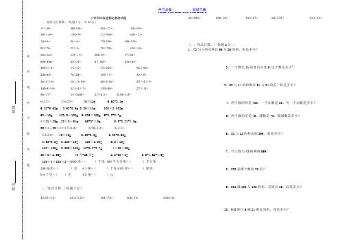 小学四年级速算比赛测试题