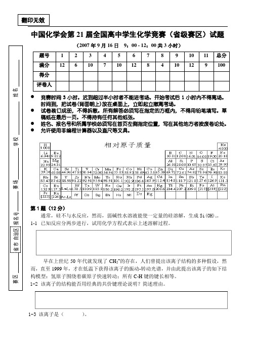 17全国高中学生化学竞赛初赛试题及答案