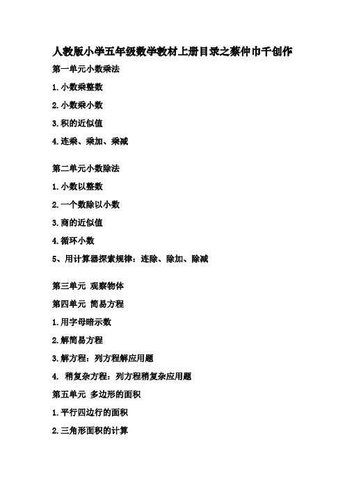 人教版小学五年级数学教材上册目录