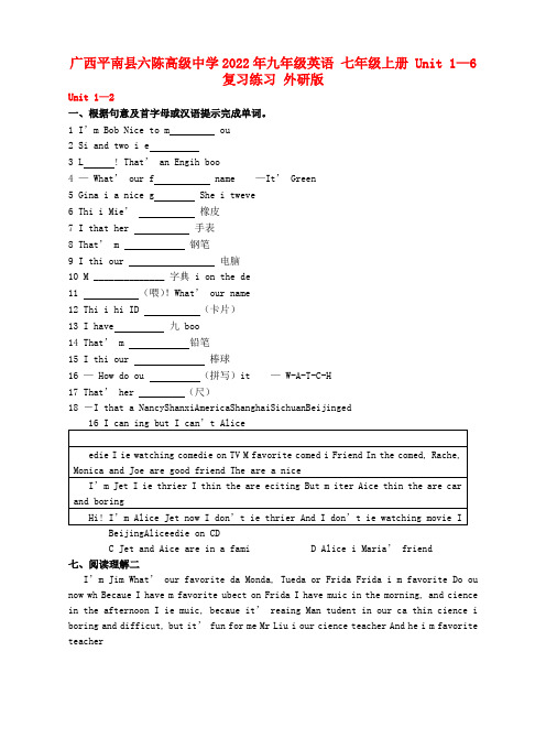 年九年级英语 七年级上册 Units 1—6复习练习 外研版